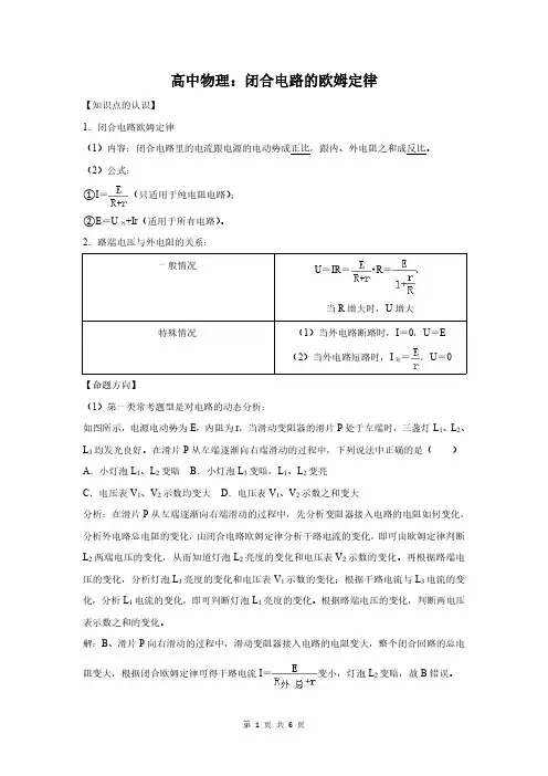 高中物理：闭合电路的欧姆定律