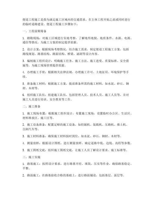 便道工程施工步骤