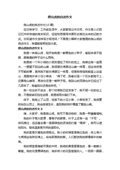 爬山虎的自述作文