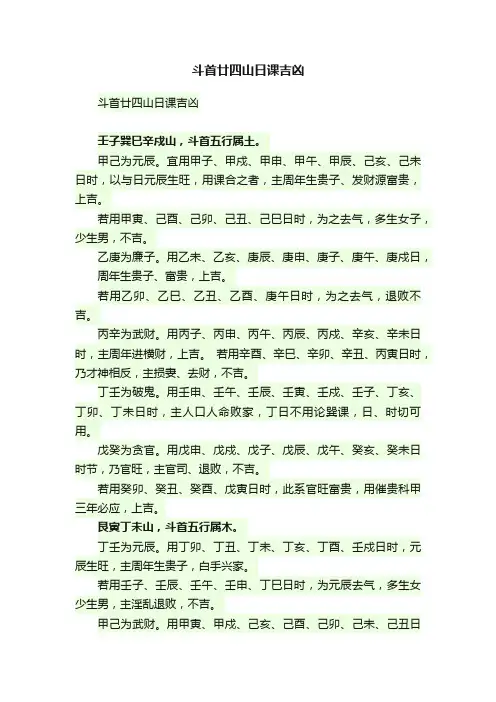斗首廿四山日课吉凶