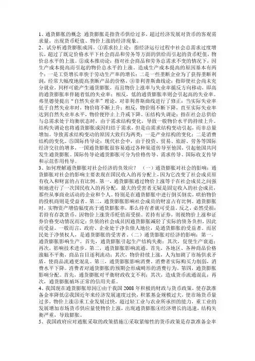 货币银行学论述题重点