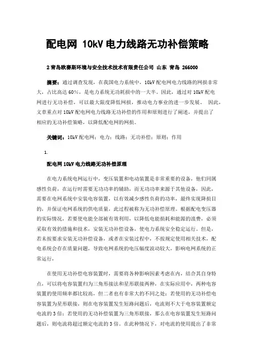 配电网10kV电力线路无功补偿策略