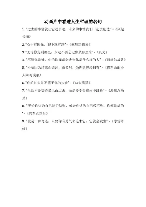 动画片中看透人生哲理的名句