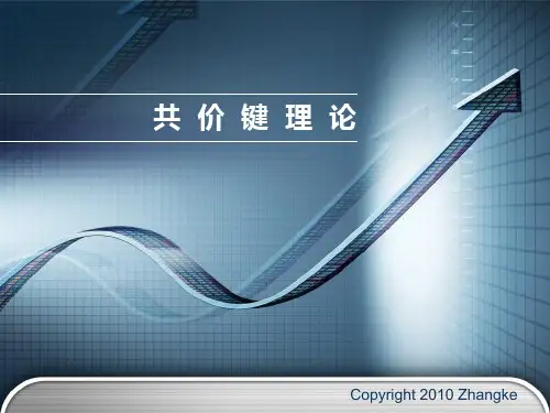 共价键理论