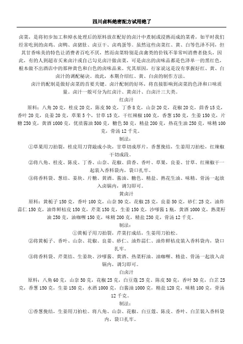 四川卤料绝密配方试用绝了 (2)