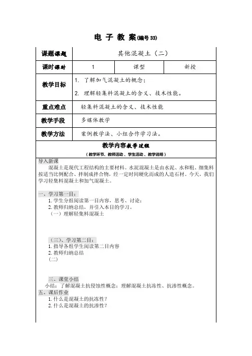 建筑材料电子教案
