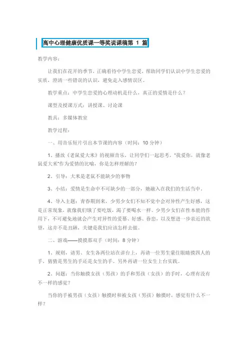高中心理健康优质课一等奖说课稿