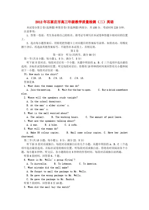 河北省石家庄高三英语教学质检(二)