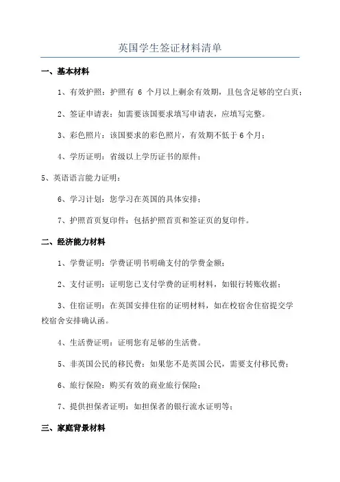 英国学生签证材料清单