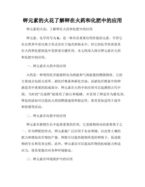 钾元素的火花了解钾在火药和化肥中的应用