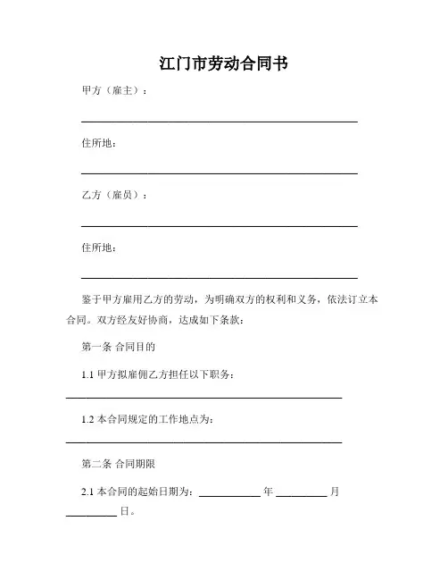 江门市劳动合同书