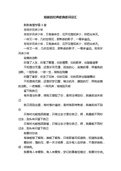 邓丽君经典歌曲歌词总汇