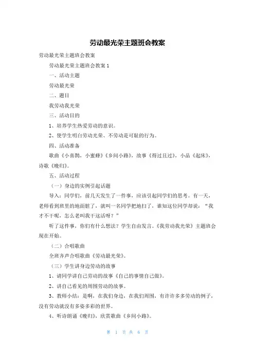 劳动最光荣主题班会教案