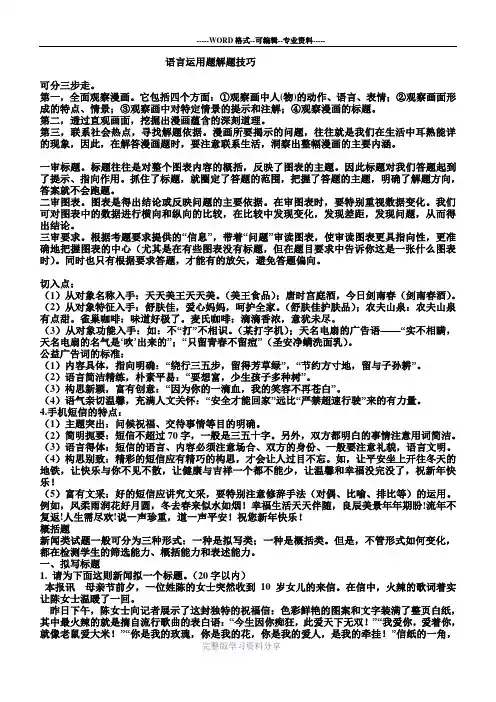 语言运用题解题技巧