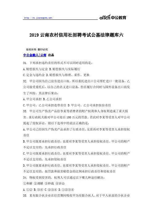 2019云南农村信用社招聘考试公基法律题库六