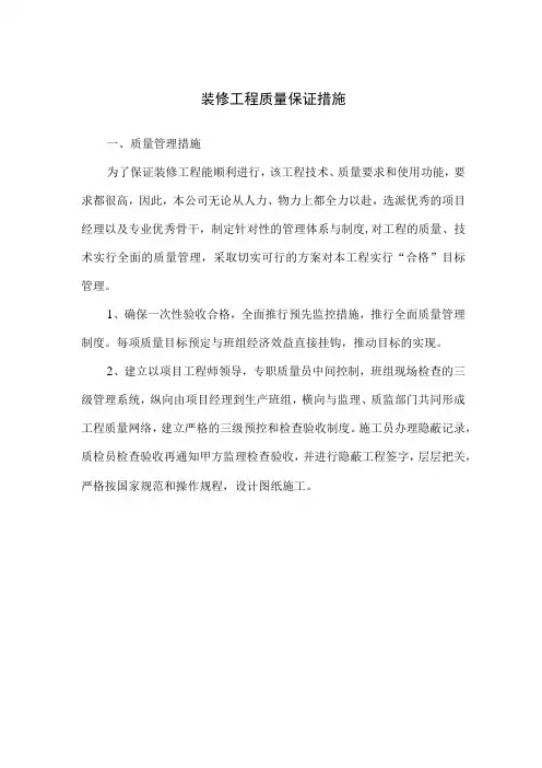 装修工程质量保证措施
