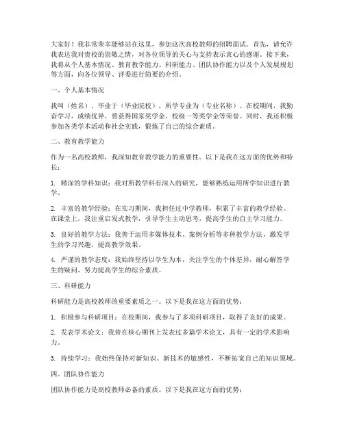 高校教师招聘面试演讲稿