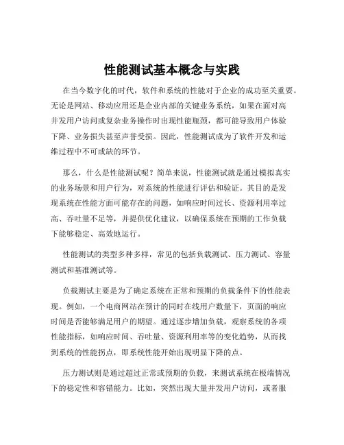 性能测试基本概念与实践