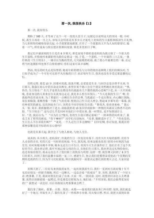 那一次,我很快乐作文
