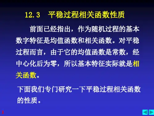相关函数的性质精选全文