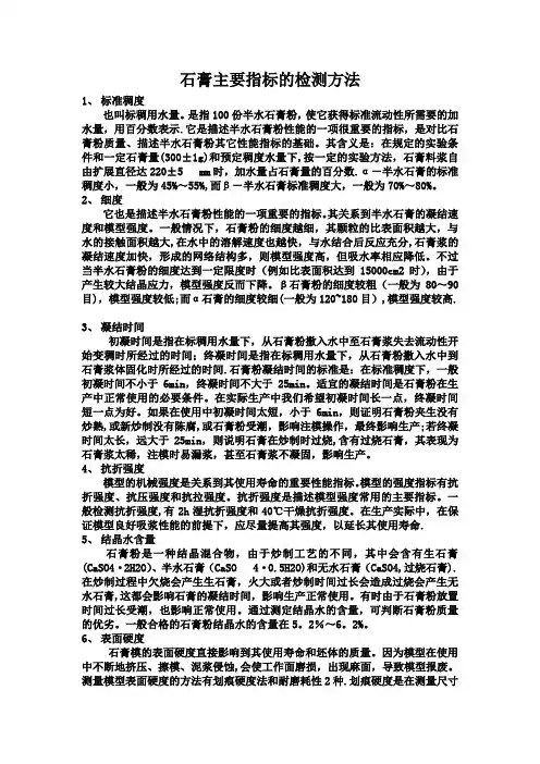 石膏主要指标的检测方法-范本模板