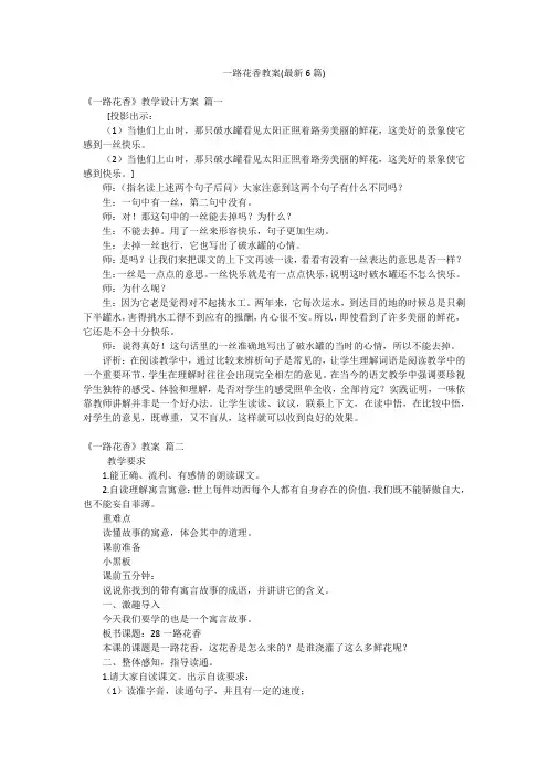 一路花香教案(最新6篇)