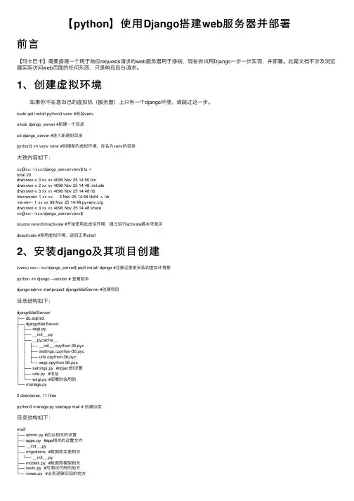 【python】使用Django搭建web服务器并部署
