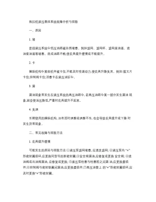 拖拉机液压悬挂系统故障分析与排除解读