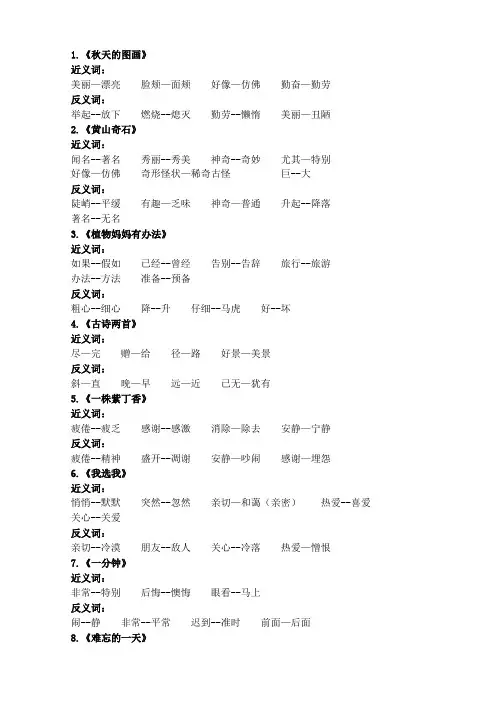小学语文二年级上册近义词和反义词总汇