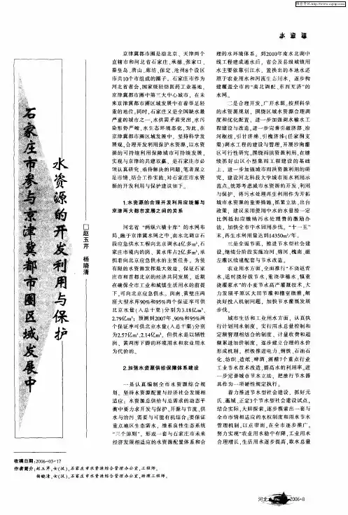 石家庄市参与京津冀都市圈区域发展中水资源的开发利用与保护