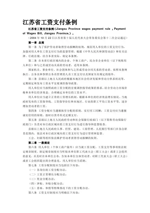江苏省工资支付条例