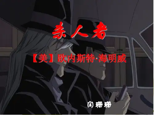 杀人者