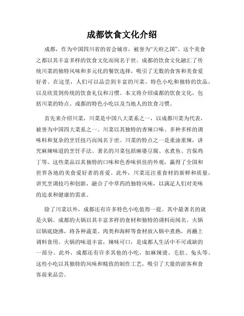 成都饮食文化介绍