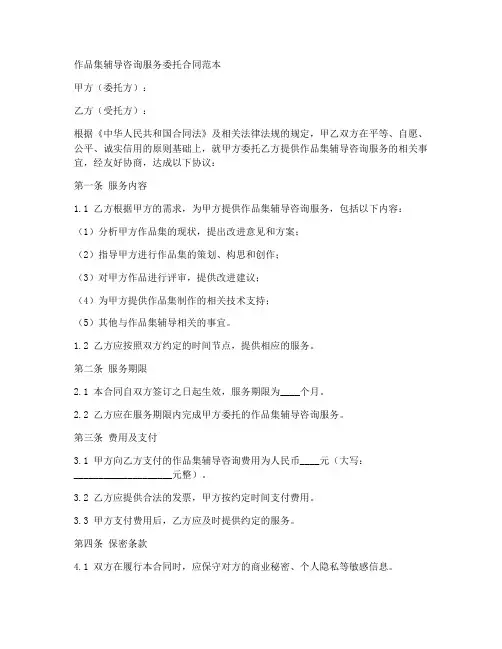 作品集辅导咨询服务委托合同范本