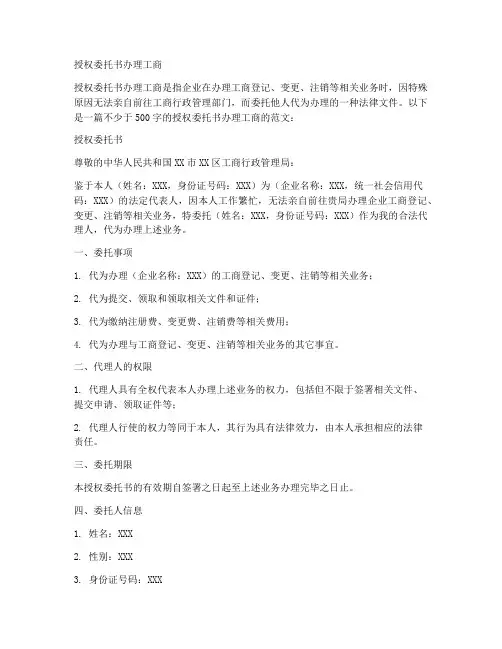 授权委托书办理工商
