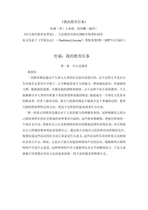 【杜威】我的教育信条