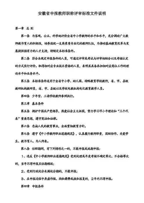 安徽省教师职称评定细则