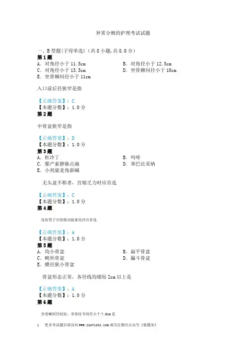 异常分娩的护理考试试题
