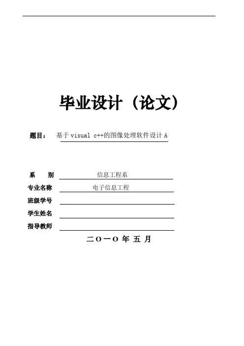 DIP毕业设计(数字图像处理)