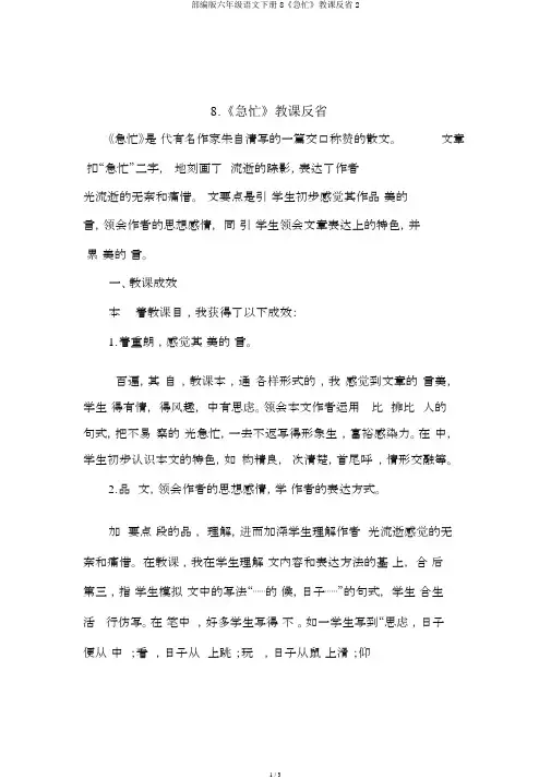 部编版六年级语文下册8《匆匆》教学反思2