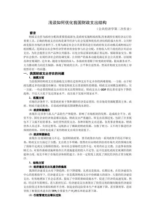 浅谈如何优化我国财政支出结构
