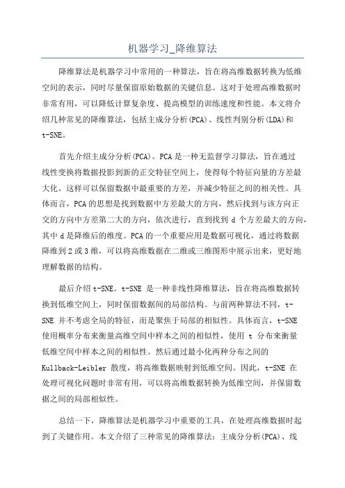 机器学习_降维算法