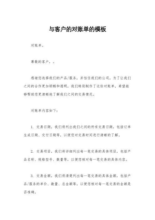 与客户的对账单的模板