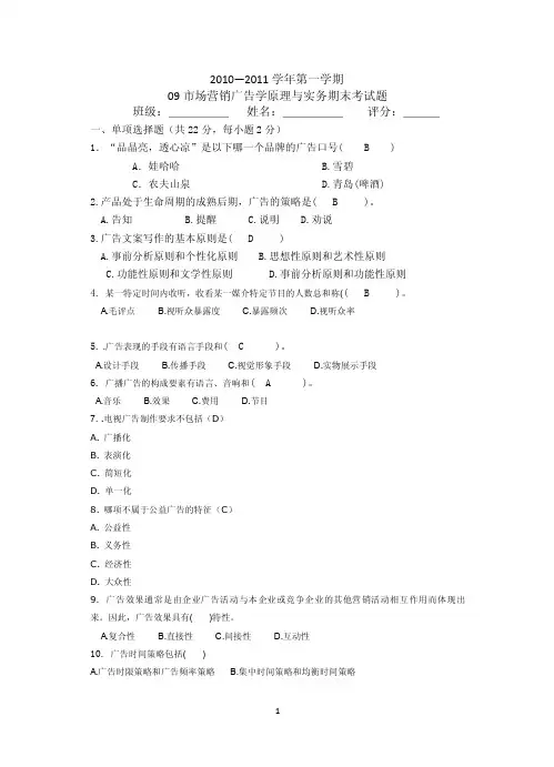 广告学期末试卷（有答案）