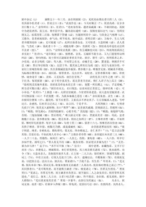 狱中杂记-译文-赏析