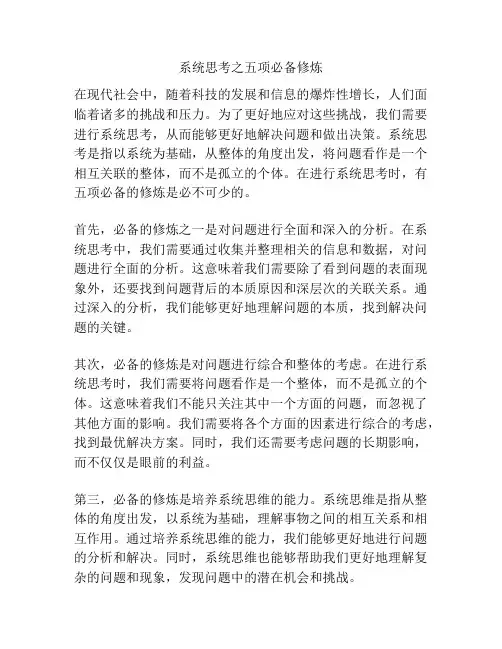 系统思考之五项必备修炼