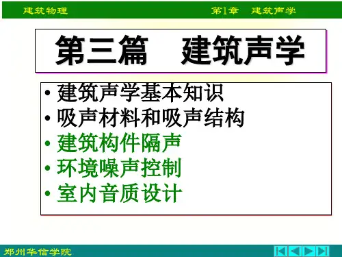 建筑物理 +声学部分+《第1章：建筑声学基础知识》