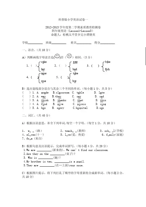 最新科普版小学英语四年级下册1-3单元测试