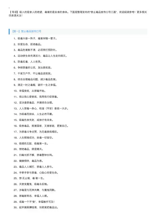 禁止毒品宣传口号三篇