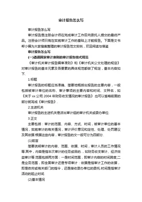 审计报告怎么写